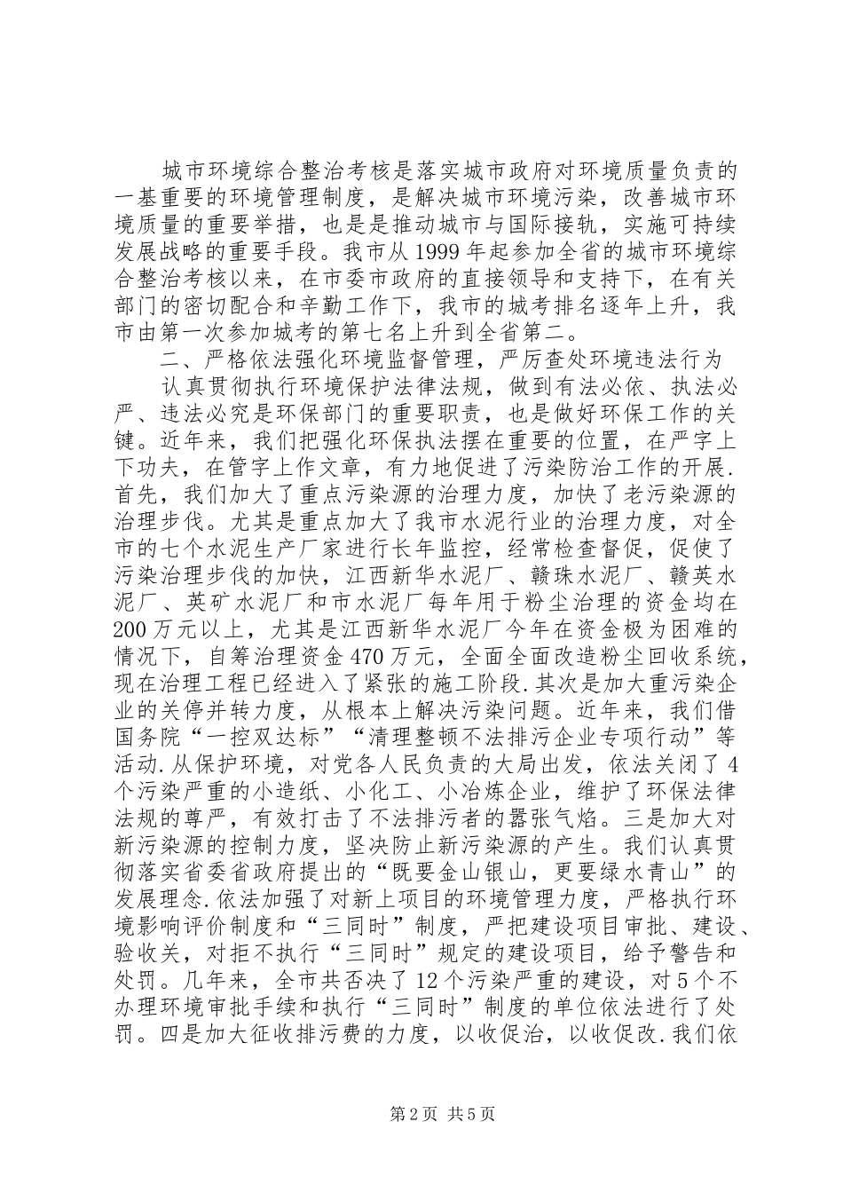 在纪念“六五”世界环境日大会上的讲话发言_第2页