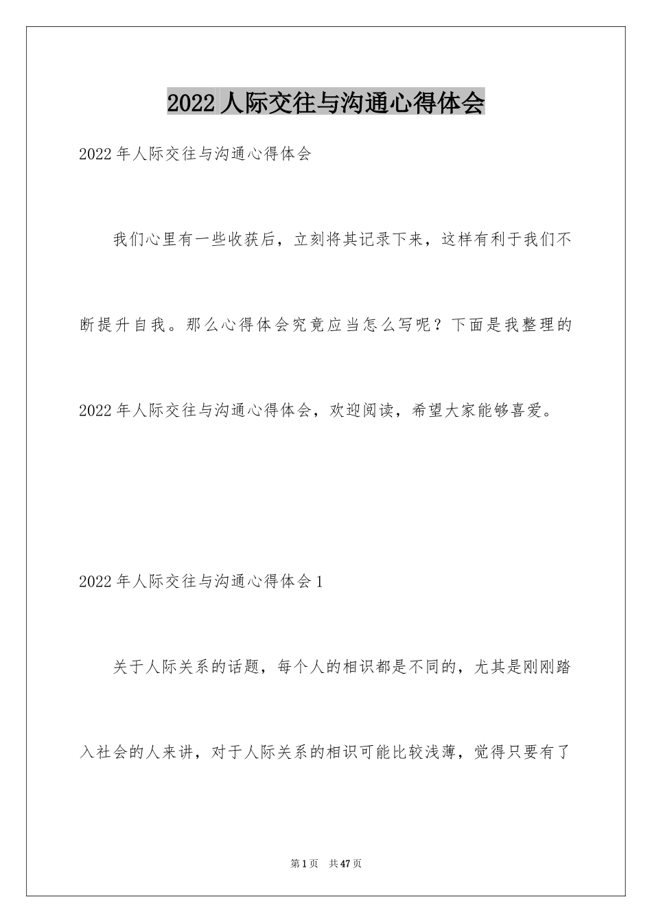 2024人际交往与沟通心得体会_3_第1页