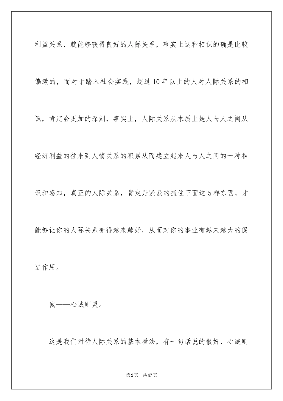 2024人际交往与沟通心得体会_3_第2页