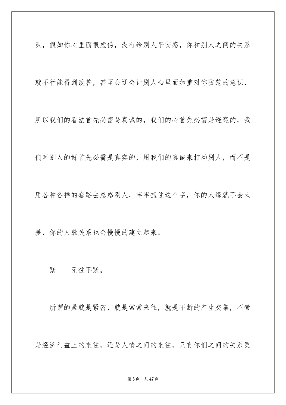 2024人际交往与沟通心得体会_3_第3页