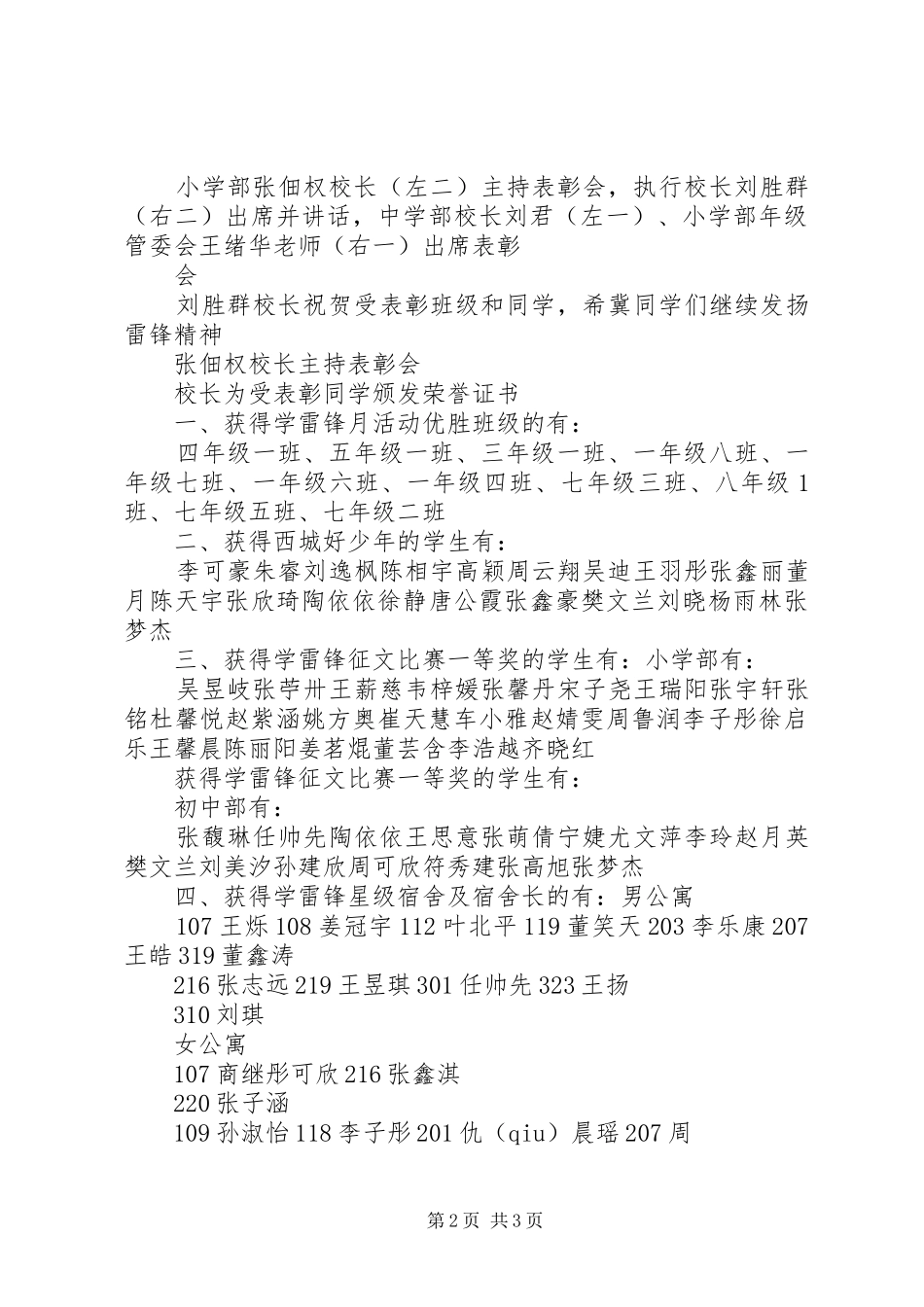 20XX年0410临沂四中西城校区隆重召开学雷锋活动月总结表彰会_第2页