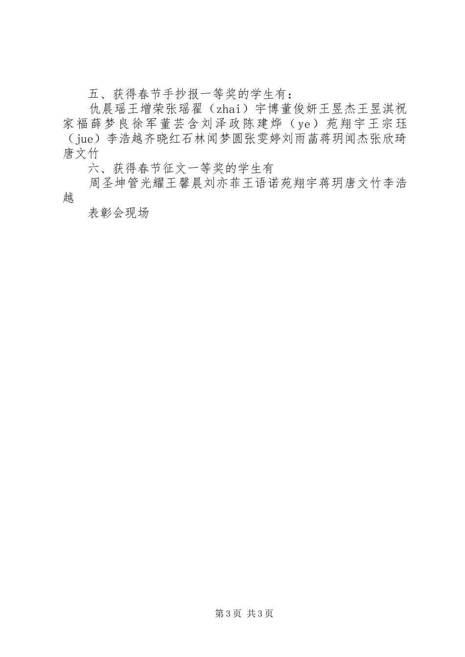20XX年0410临沂四中西城校区隆重召开学雷锋活动月总结表彰会_第3页
