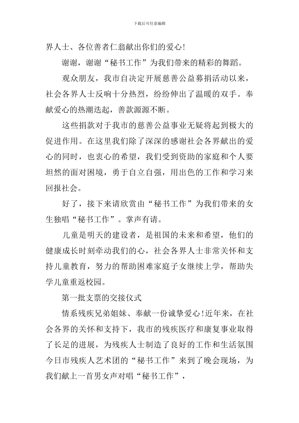 募捐晚会主持人串词模板_第3页