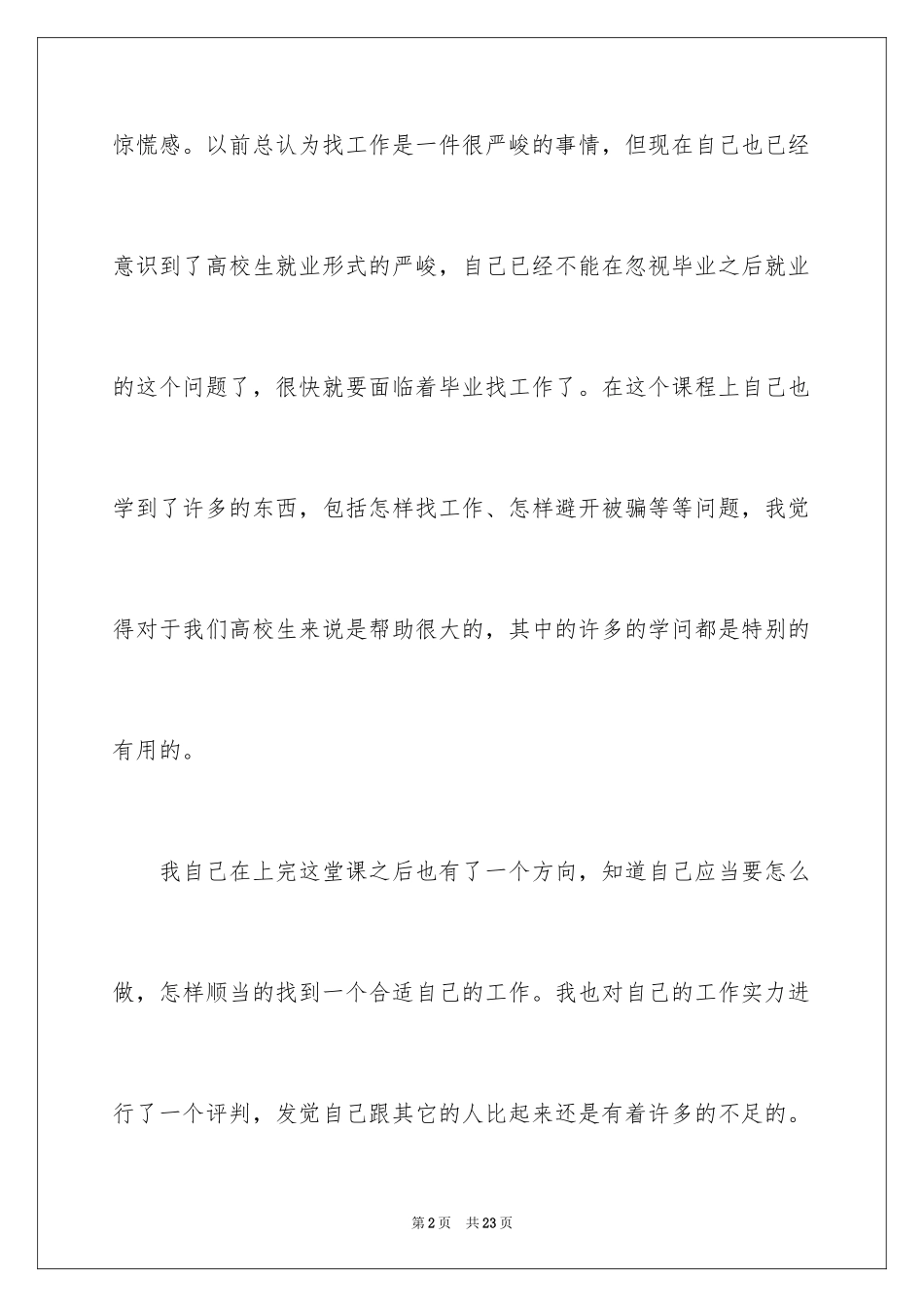 2024学生职业规划_58_第2页