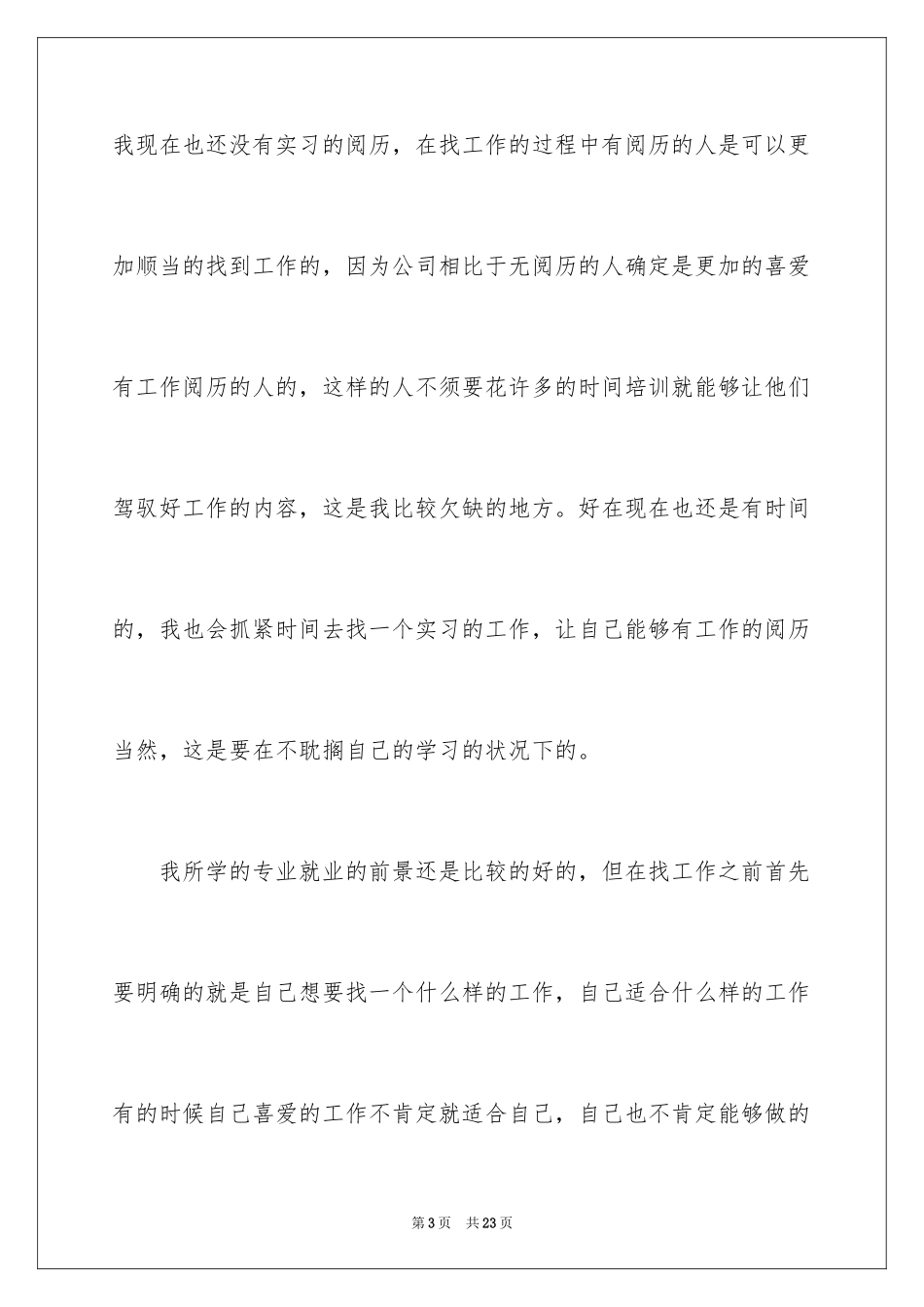 2024学生职业规划_58_第3页