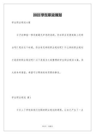 2024学生职业规划_58