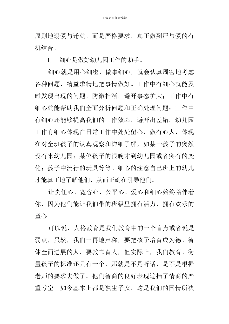 在爱心中托起明天的太阳演讲稿_第2页