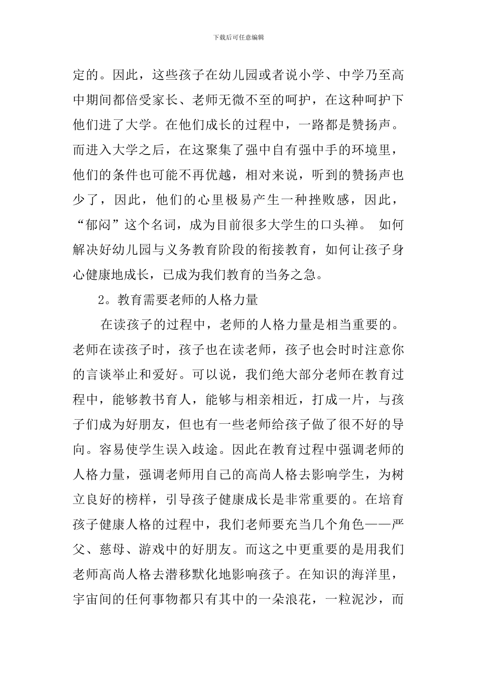 在爱心中托起明天的太阳演讲稿_第3页