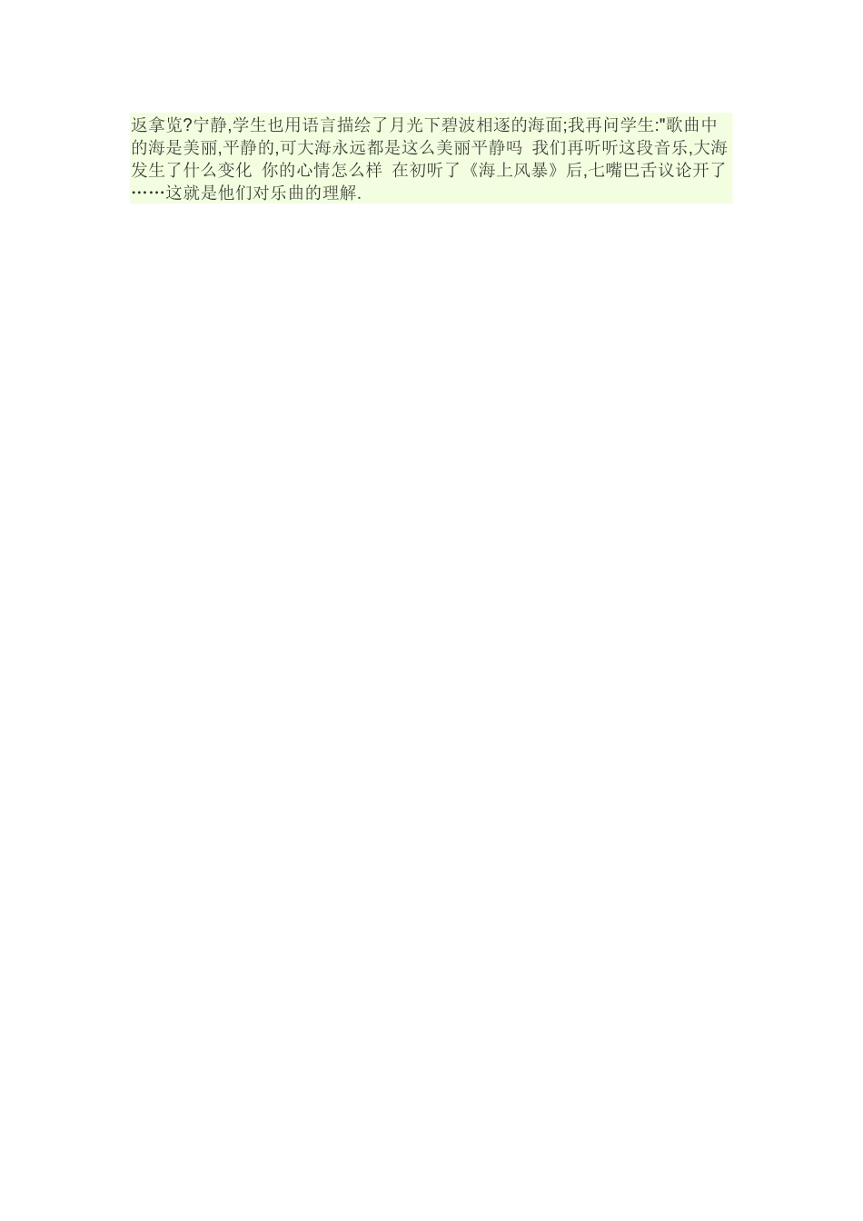 怎样上好低年级段的音乐欣赏课_第2页