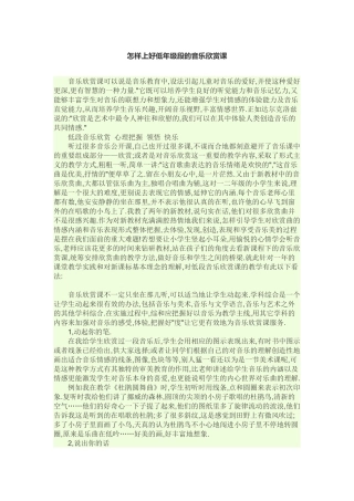 怎样上好低年级段的音乐欣赏课