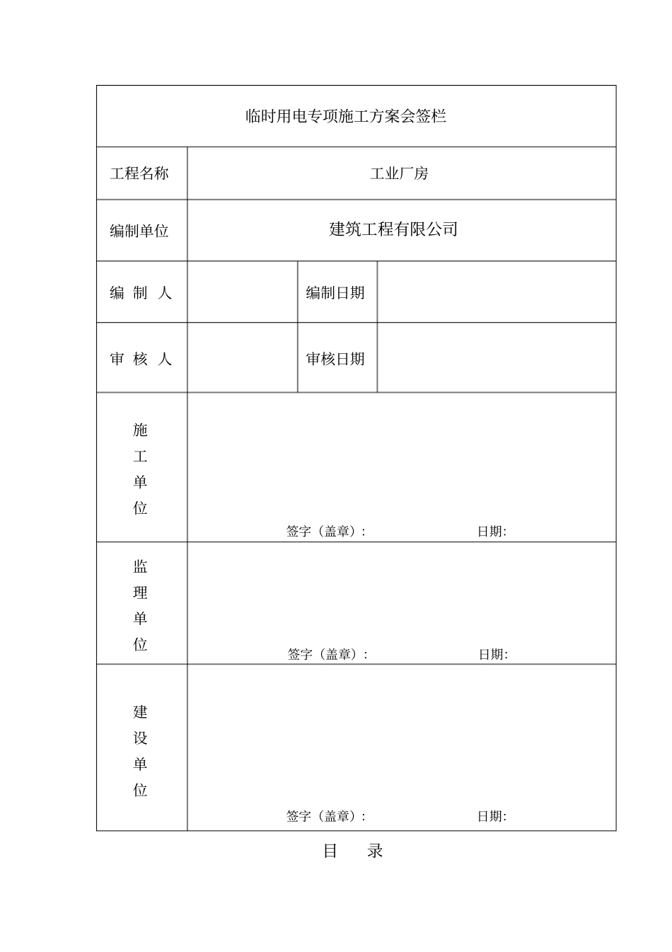 厂房施工临时用电方案_第2页