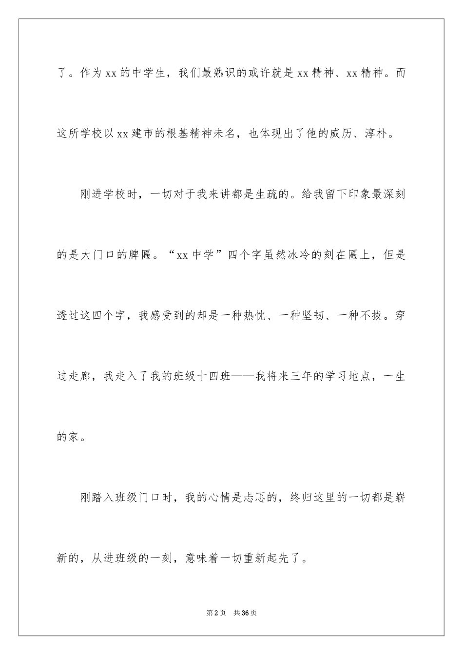 2024入学教育心得体会_12_第2页