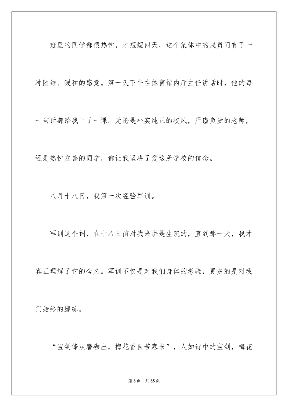 2024入学教育心得体会_12_第3页