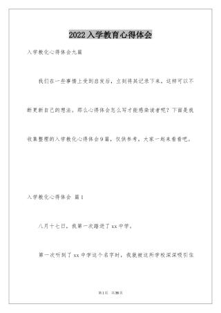 2024入学教育心得体会_12