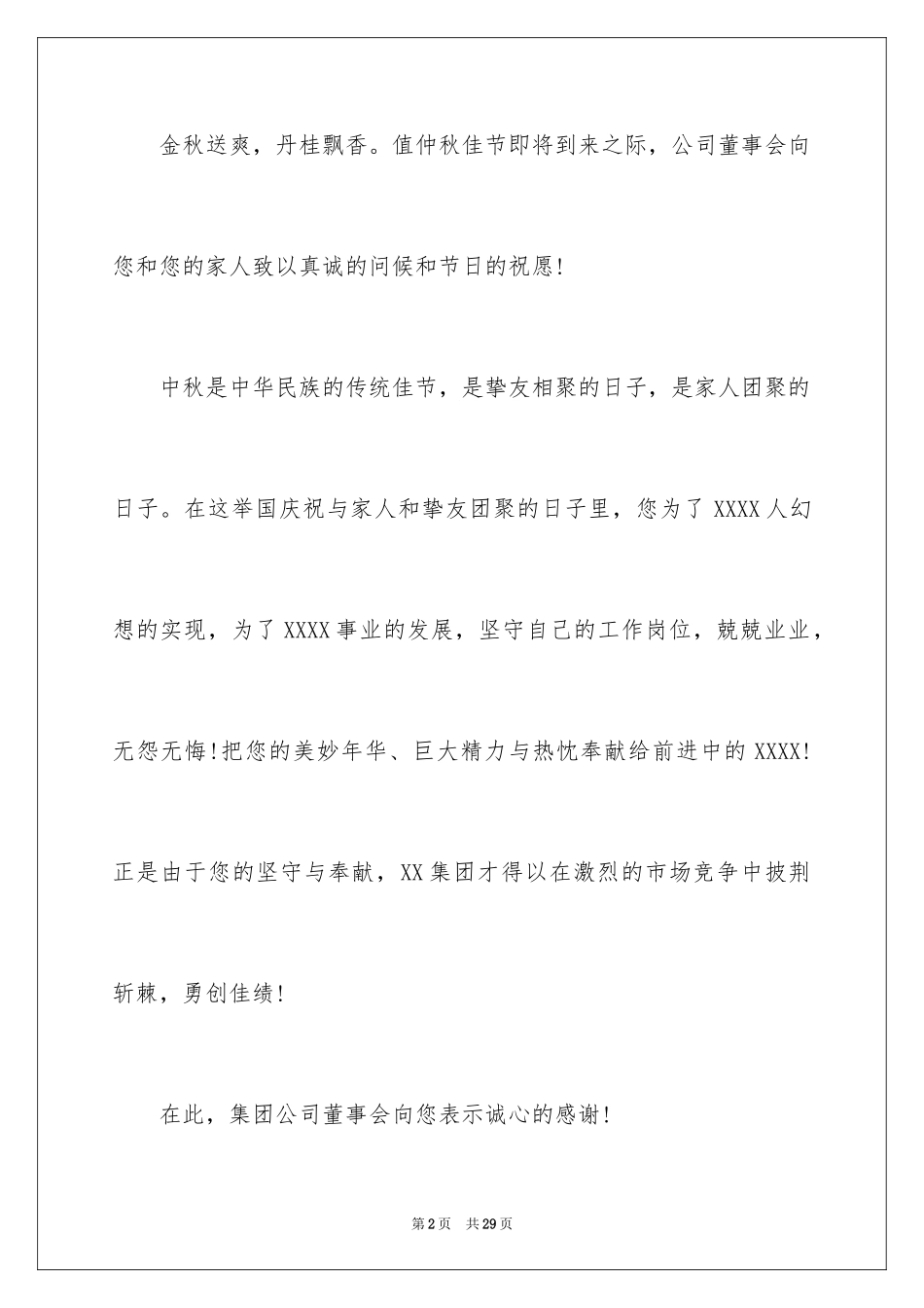 2024中秋节慰问信_150_第2页