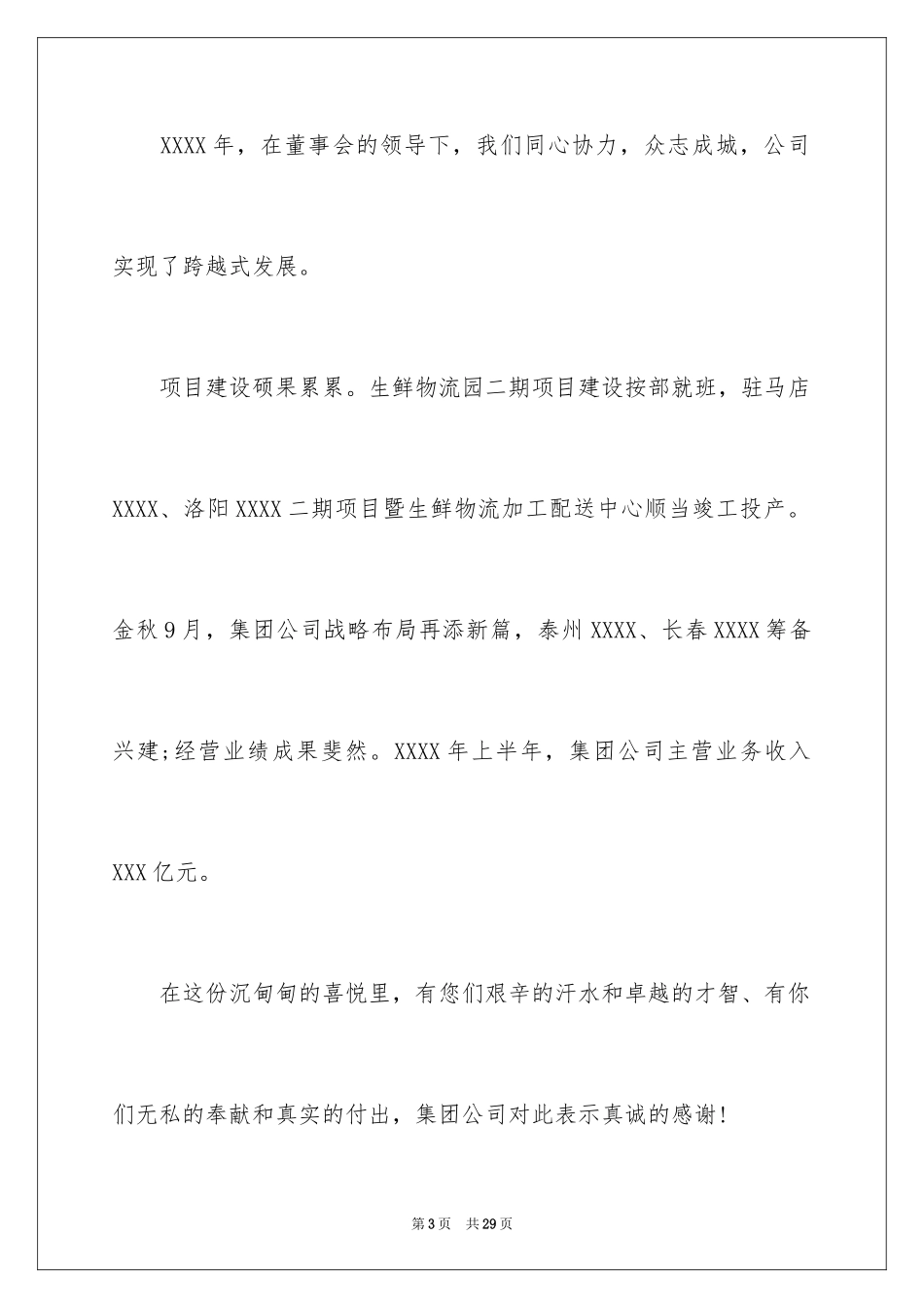 2024中秋节慰问信_150_第3页