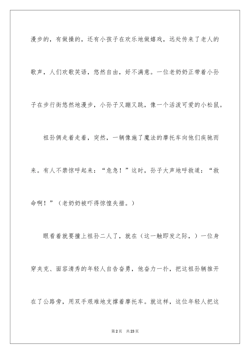 2024叙事作文400字_160_第2页