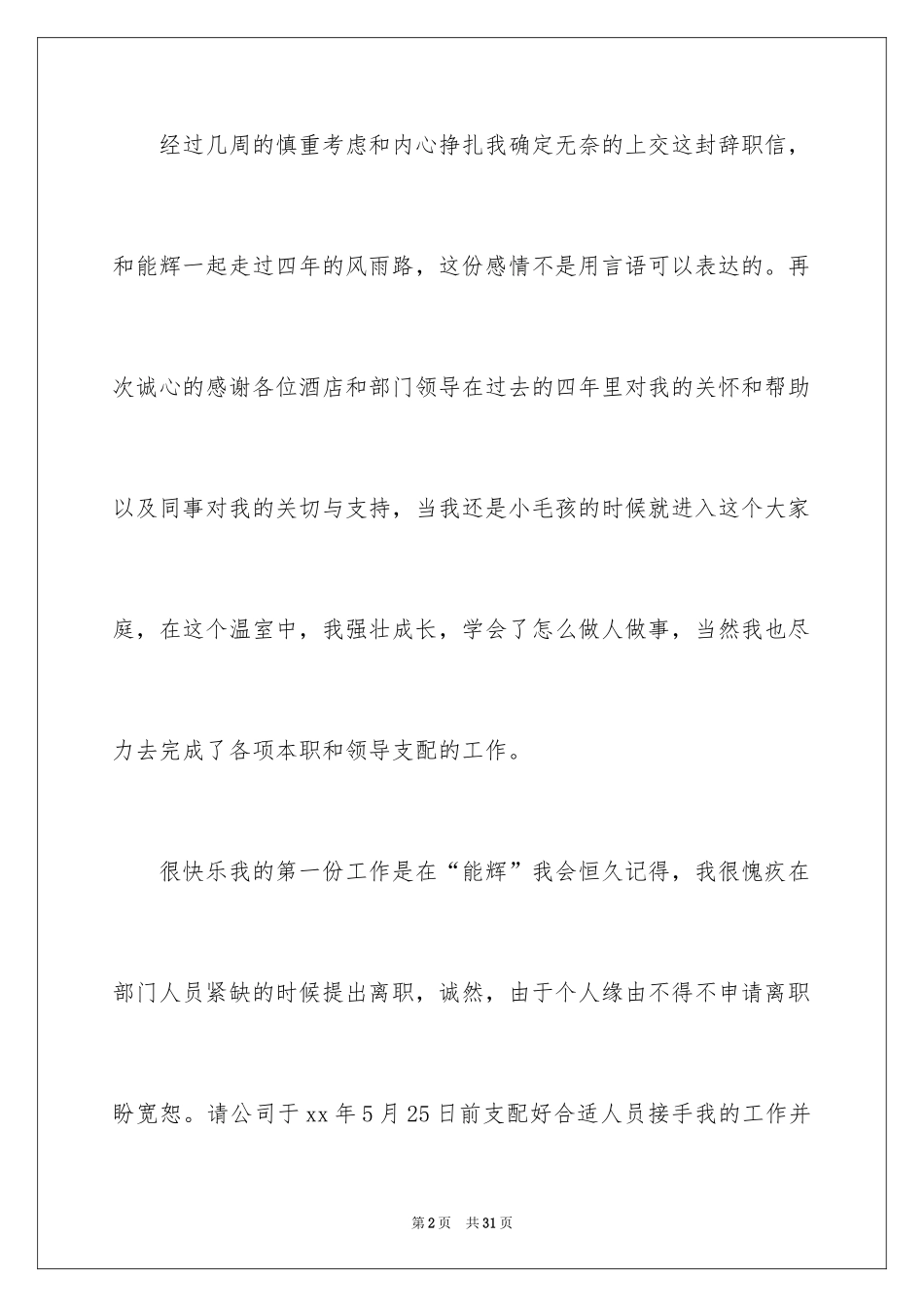 2024主管离职报告_1_第2页