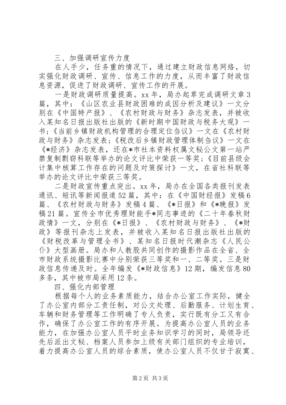 20XX年财政局办公室工作总结_第2页