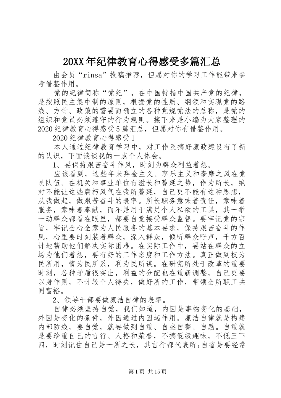 20XX年纪律教育心得感受多篇汇总_第1页