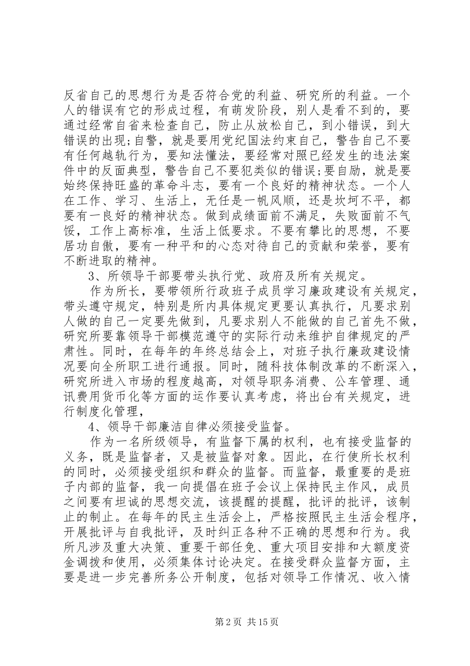 20XX年纪律教育心得感受多篇汇总_第2页