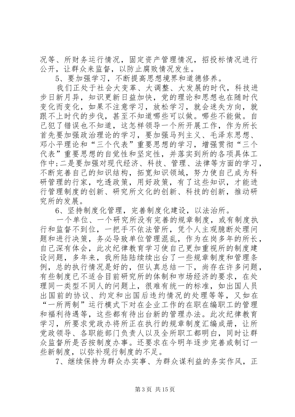 20XX年纪律教育心得感受多篇汇总_第3页