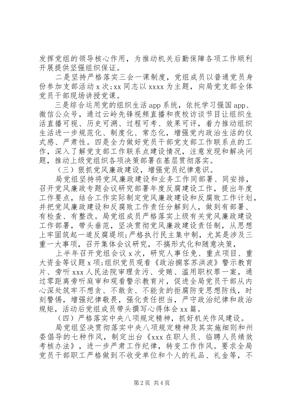 20XX年党建工作情况总结汇报_第2页