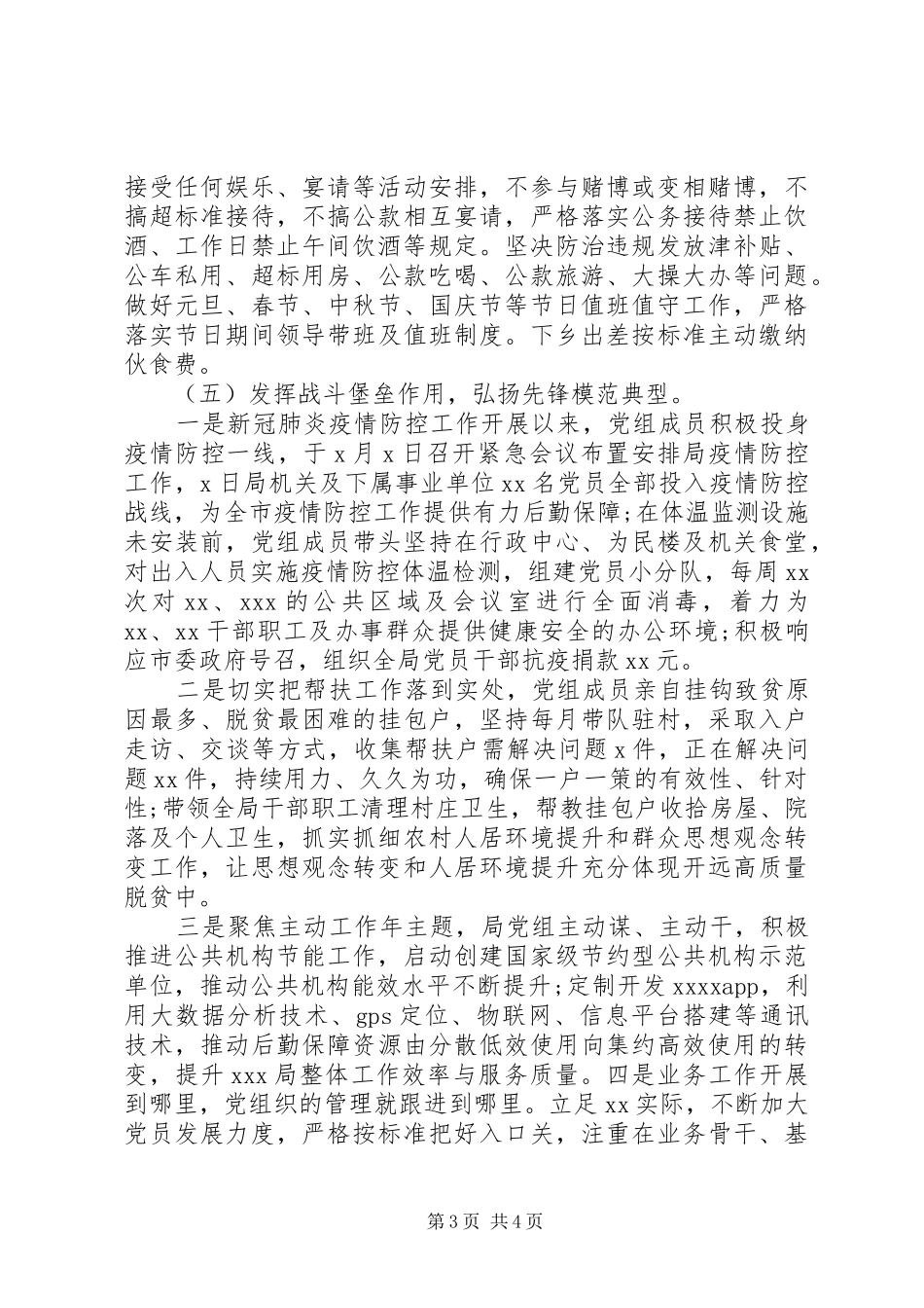 20XX年党建工作情况总结汇报_第3页