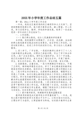 20XX年小学年度工作总结五篇