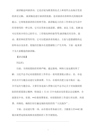 2020疫情防控工作会议上的讲话稿