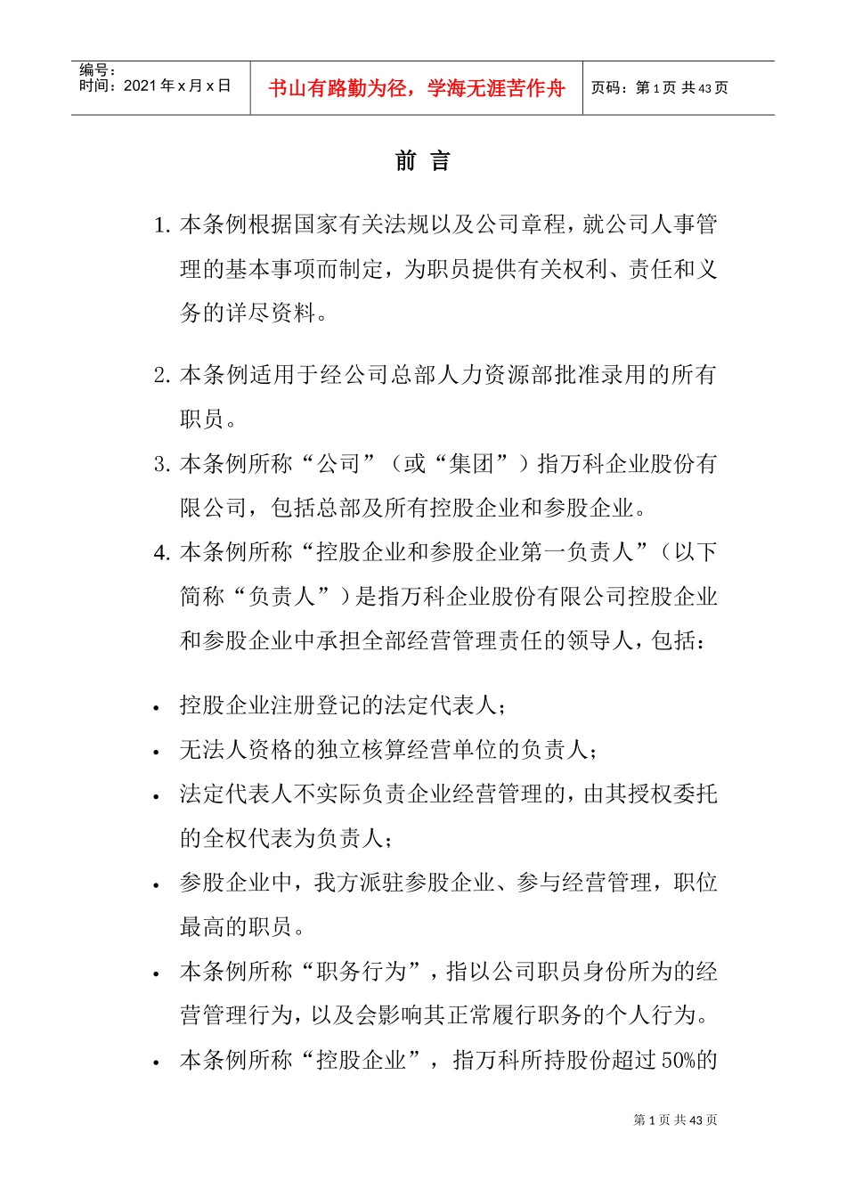 某某地产员工手册_第1页