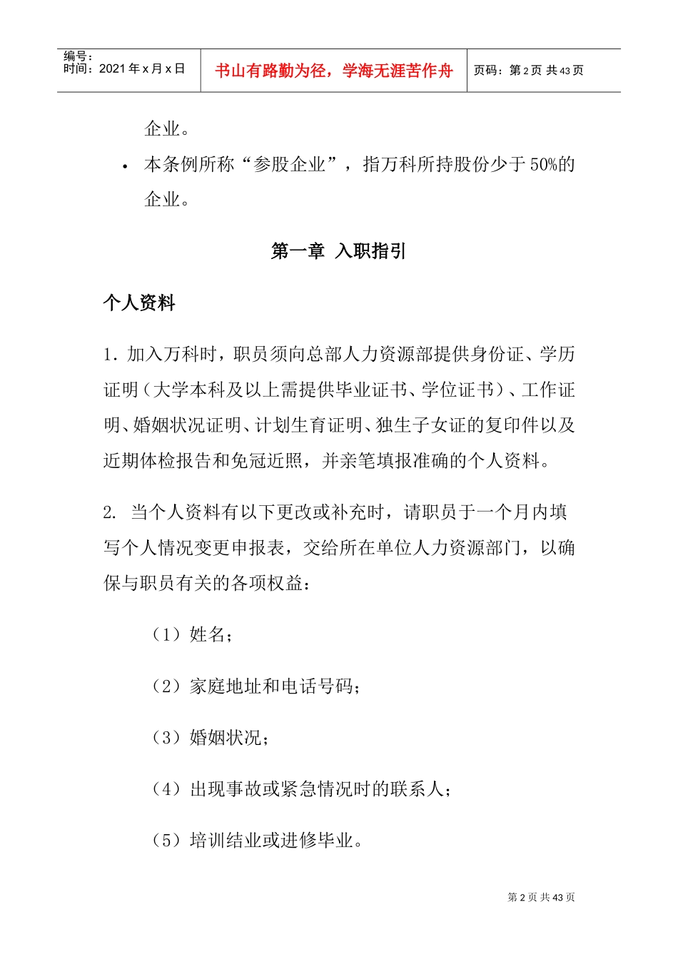 某某地产员工手册_第2页