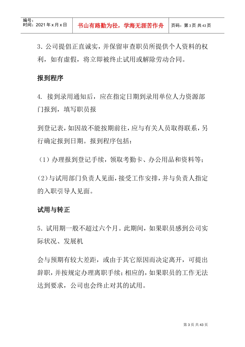 某某地产员工手册_第3页