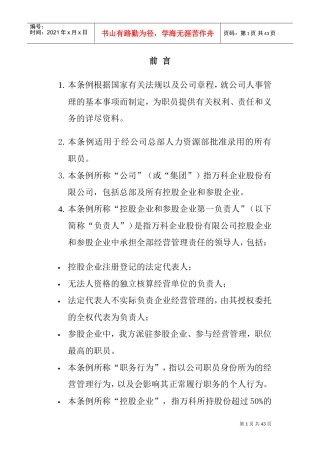 某某地产员工手册