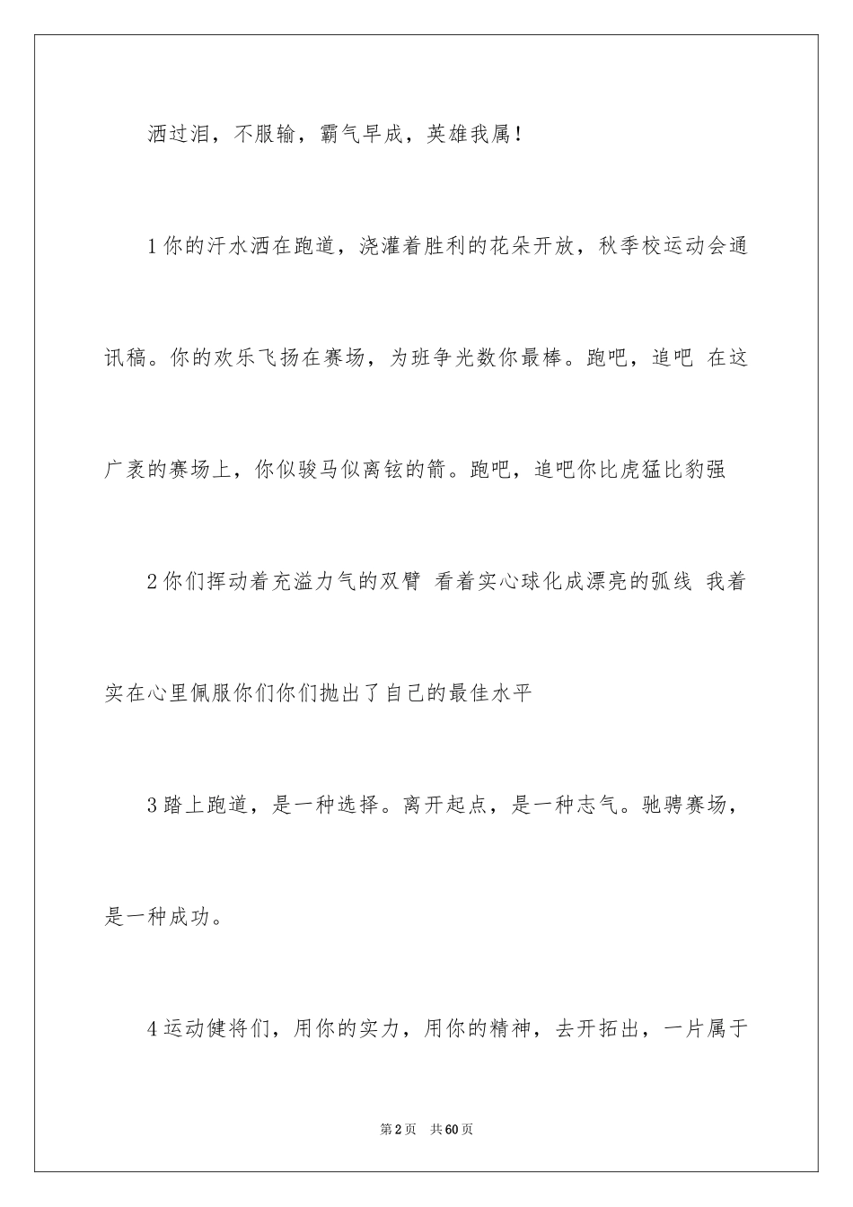 2024学校秋季运动会通讯稿_第2页