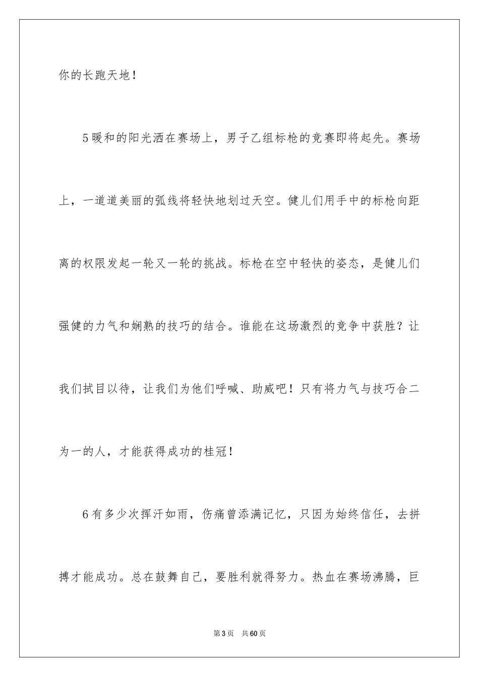 2024学校秋季运动会通讯稿_第3页