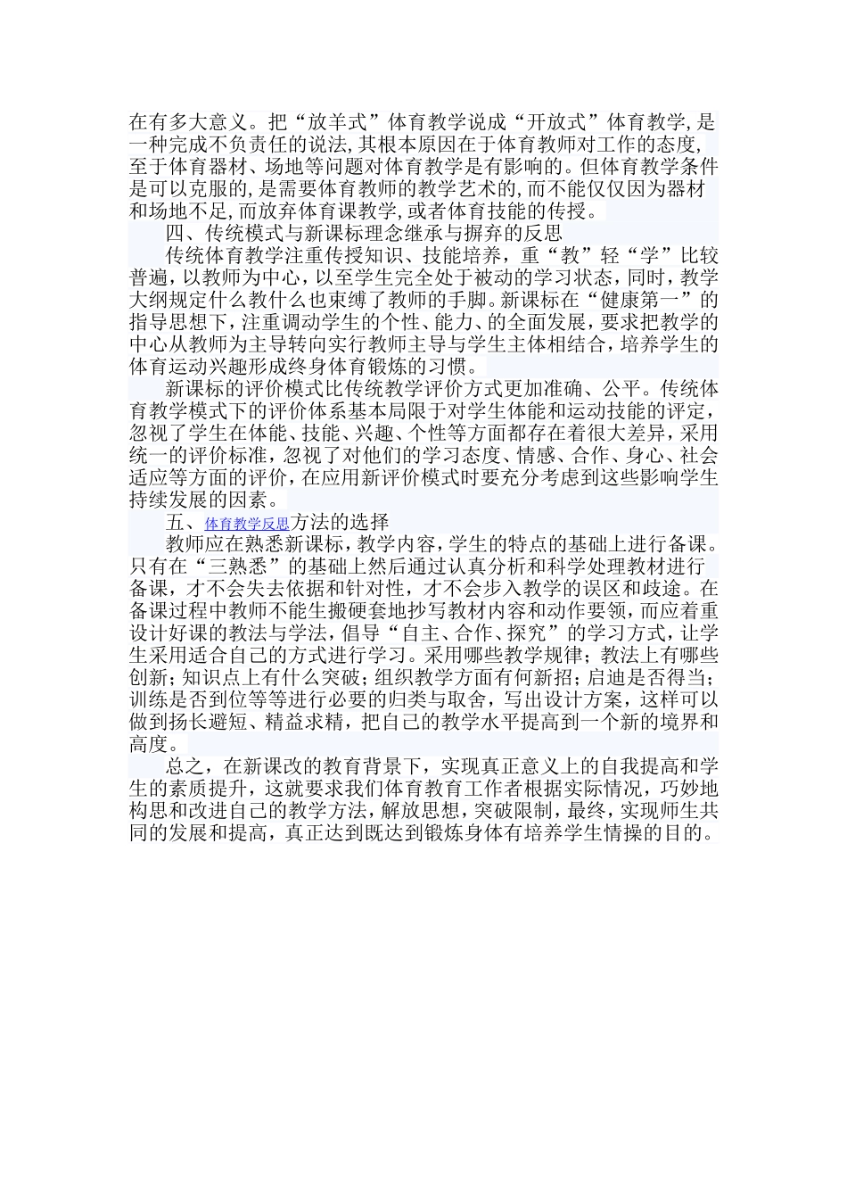 祝飞初中体育课改反思_第2页