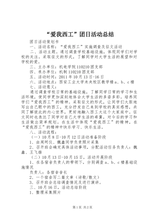 “爱我西工”团日活动总结 