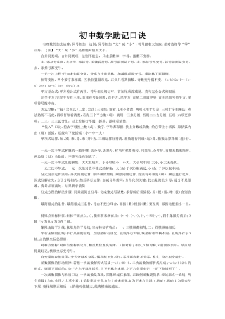 初中数学助记口诀