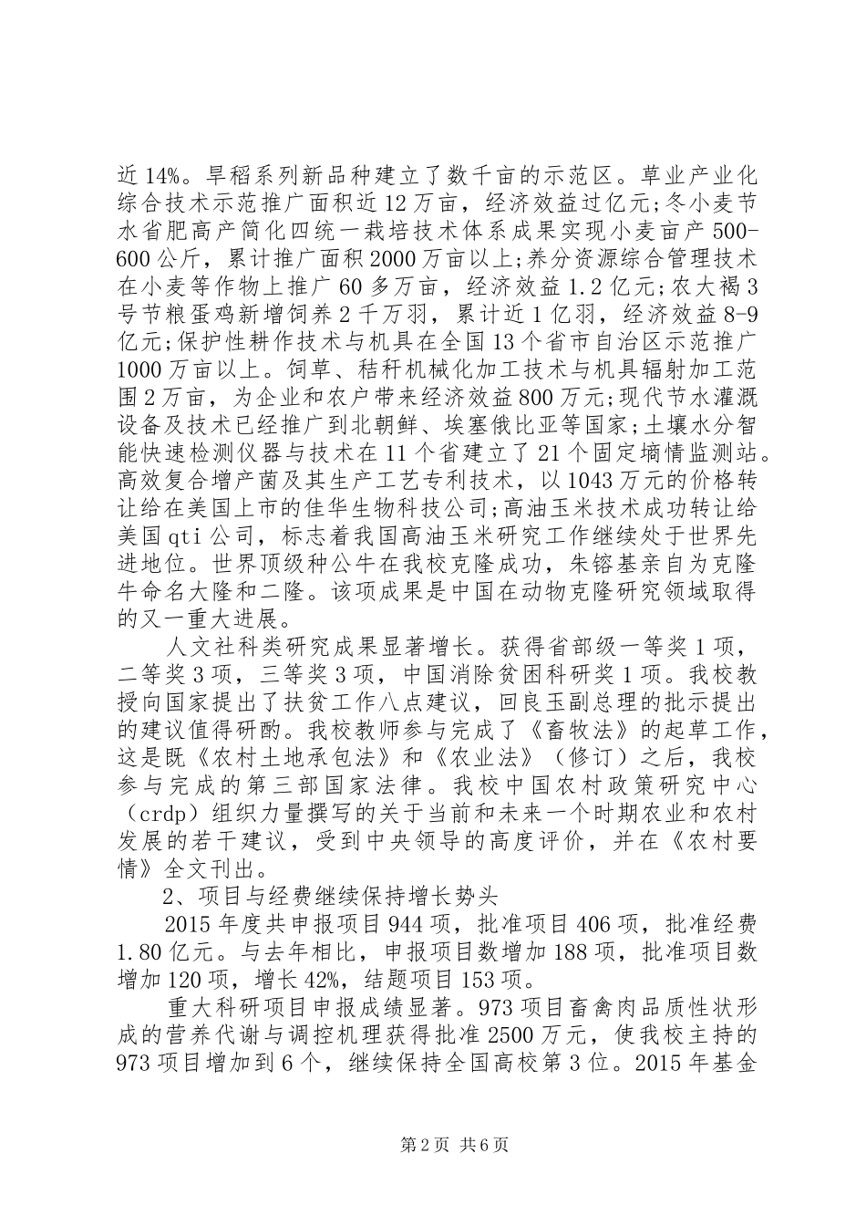 20XX年农业大学科研工作总结_第2页