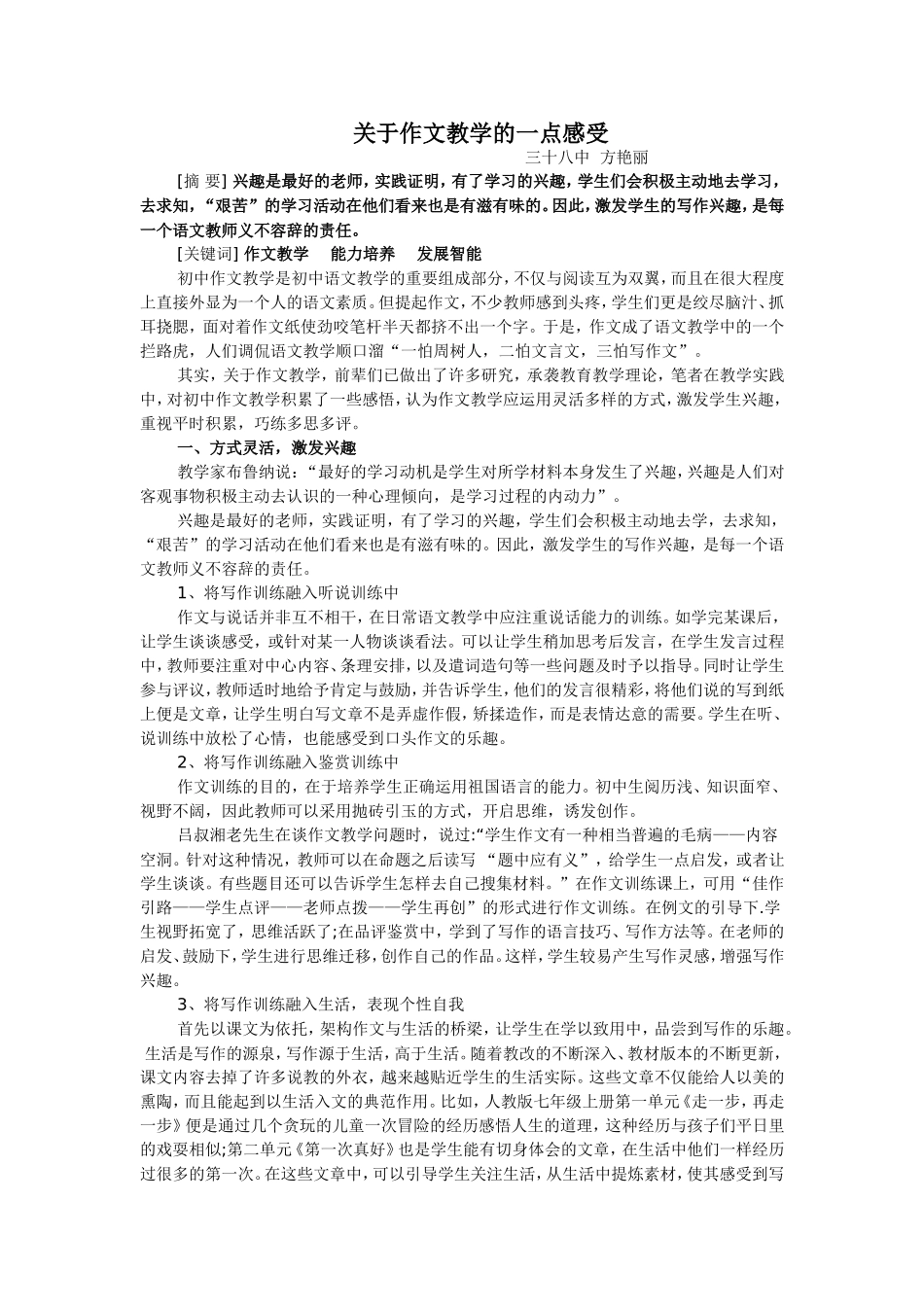 初中作文教学几点心得_第1页