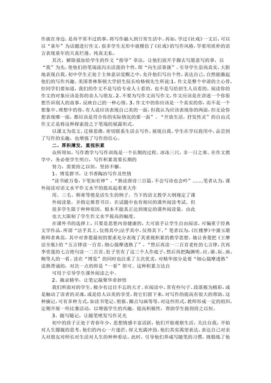 初中作文教学几点心得_第2页
