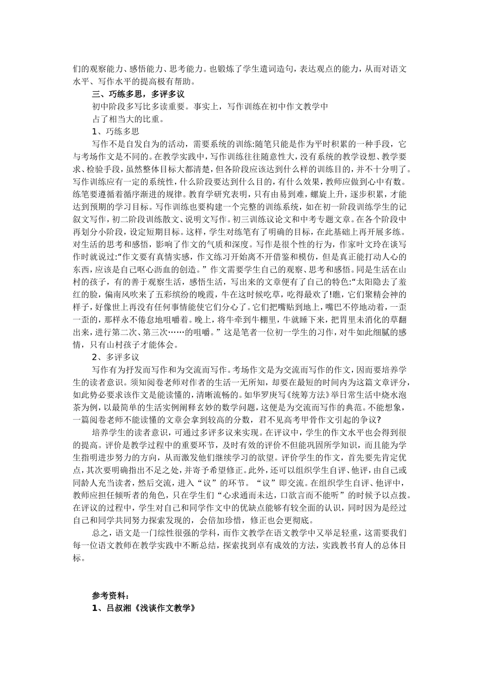 初中作文教学几点心得_第3页