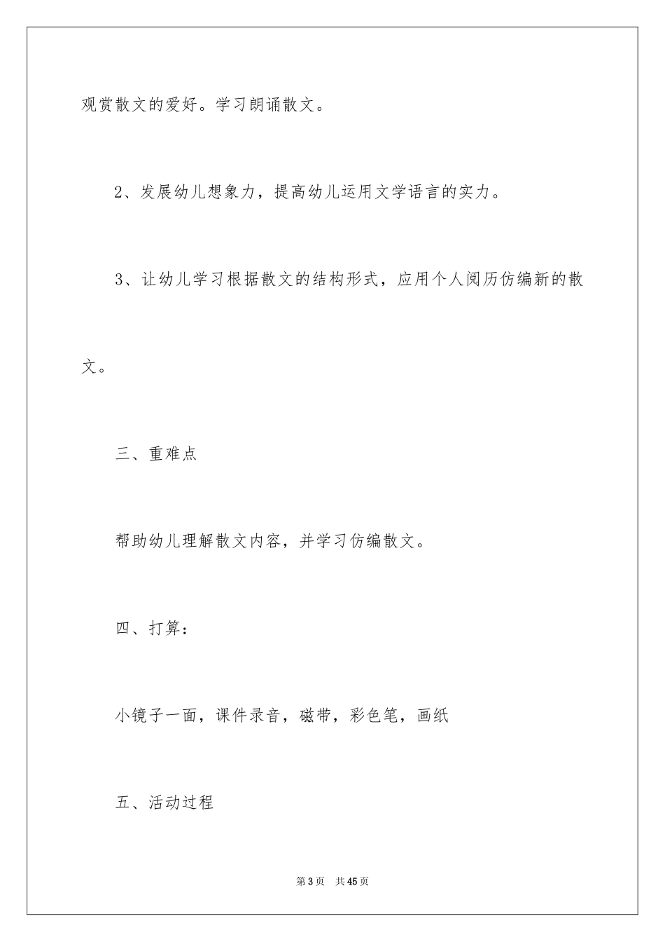 2024《哈哈镜》大班教案_1_第3页