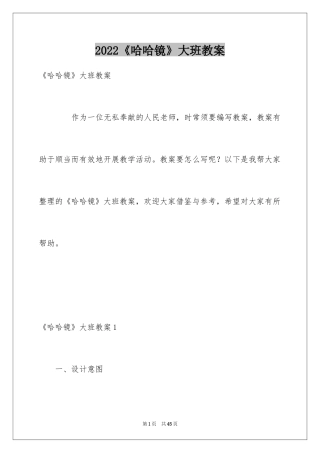 2024《哈哈镜》大班教案_1