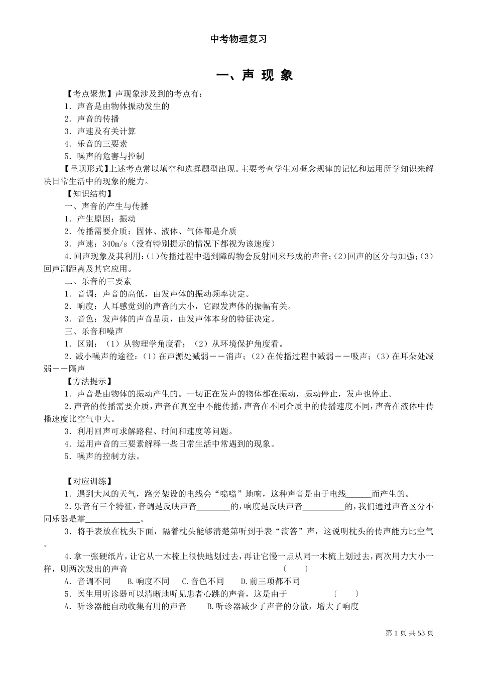 2014中考初中物理复习讲义+教案_第1页