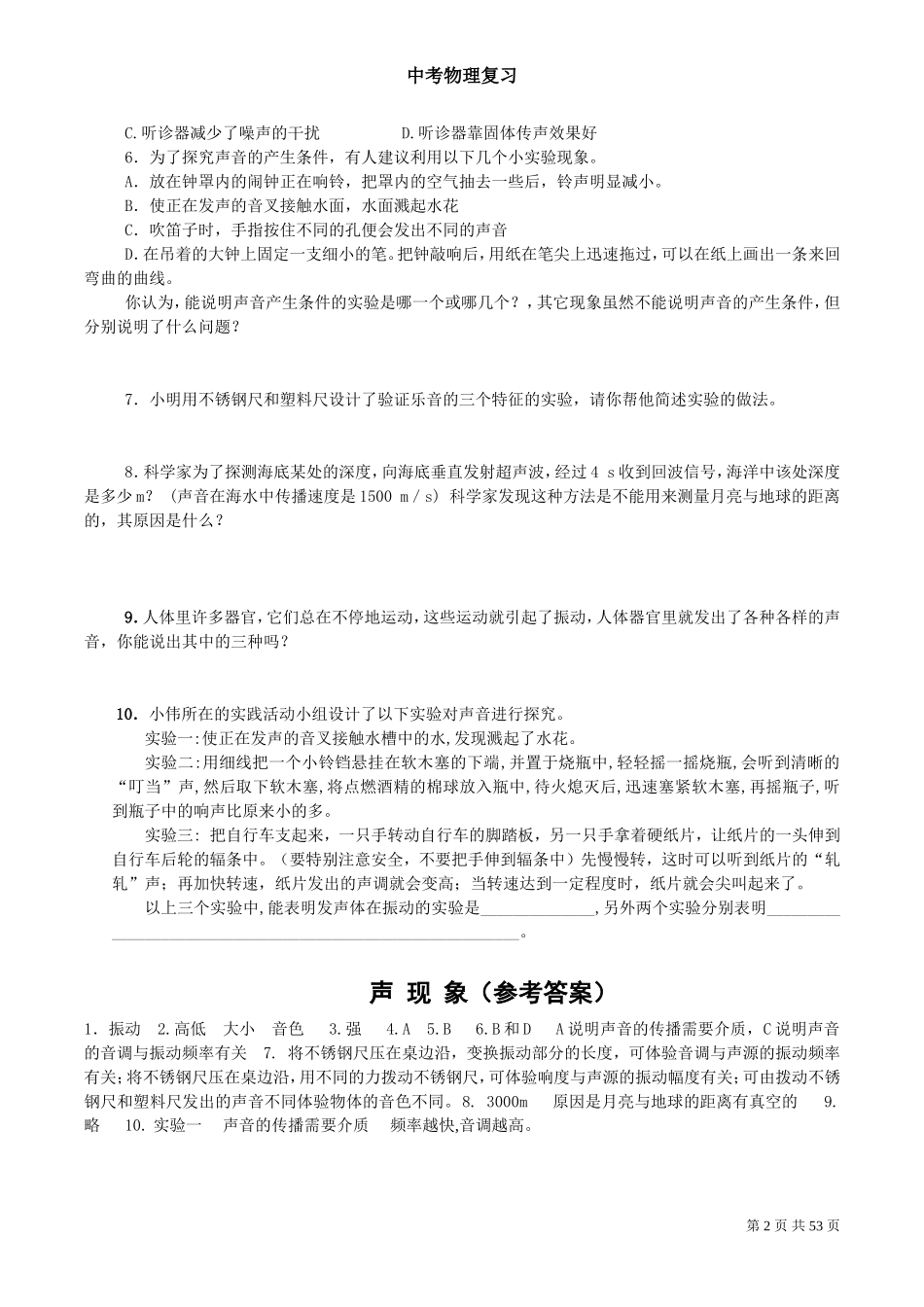 2014中考初中物理复习讲义+教案_第2页