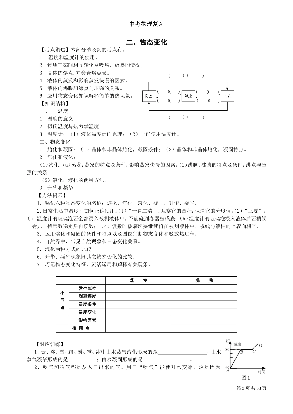 2014中考初中物理复习讲义+教案_第3页