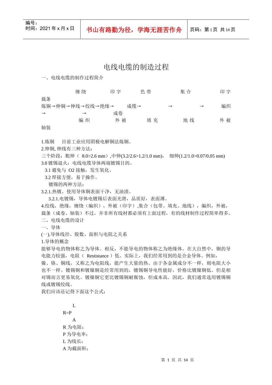 电线线材制作过程_第1页