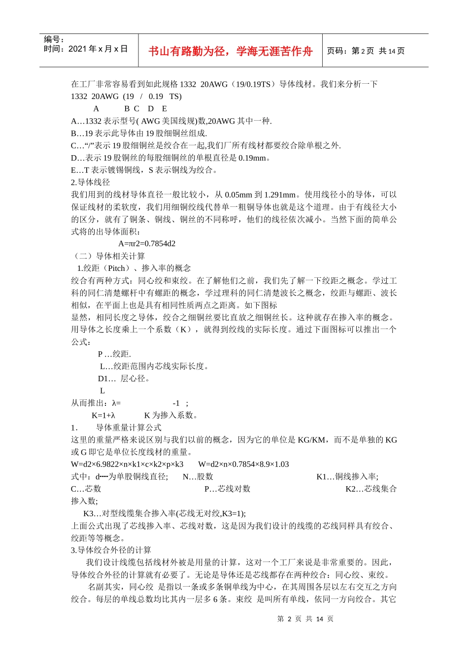 电线线材制作过程_第2页